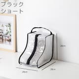 シューズ収納ケース ブーツ収納ケース カバー | PlusNao | 詳細画像13