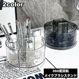 メイクブラシスタンド メイクブラシ立て コスメ収納 | PlusNao | 詳細画像1 