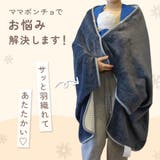 ママブランケット ママポンチョ ブランケット | PlusNao | 詳細画像3 