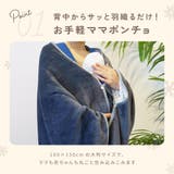 ママブランケット ママポンチョ ブランケット | PlusNao | 詳細画像4 