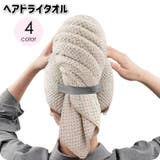 ヘアドライタオル クイック 速乾 | PlusNao | 詳細画像1