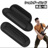 ショルダーパッド 単品 1個 | PlusNao | 詳細画像1