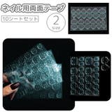 ネイル用両面テープ 10シートセット ネイルアート | PlusNao | 詳細画像1
