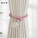 カーテンタッセル 同色2個セット クリスタル風 | PlusNao | 詳細画像10 