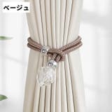 カーテンタッセル 同色2個セット クリスタル風 | PlusNao | 詳細画像8 