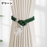 カーテンタッセル 同色2個セット クリスタル風 | PlusNao | 詳細画像9 