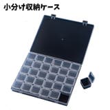 収納ケース 30マス 小分け | PlusNao | 詳細画像1