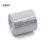 反射テープ 反射ステッカー リフレクター | PlusNao | 詳細画像4 