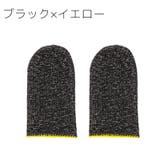 スマホ用指サック 2個セット フィンガーキャップ | PlusNao | 詳細画像10 