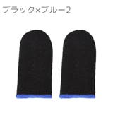 スマホ用指サック 2個セット フィンガーキャップ | PlusNao | 詳細画像12 