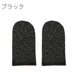 スマホ用指サック 2個セット フィンガーキャップ | PlusNao | 詳細画像8 