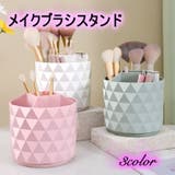 メイクブラシスタンド 回転式 メイクボックス | PlusNao | 詳細画像1 
