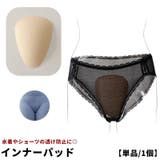 インナーカップ インナーパッド 股間パット | PlusNao | 詳細画像1