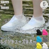 レインシューズカバー 靴用 大人 | PlusNao | 詳細画像1