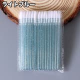 リップブラシ 使い捨て 同色50本セット | PlusNao | 詳細画像17