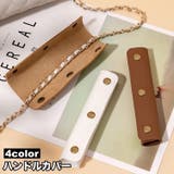 ハンドルカバー 持ち手カバー 単品 | PlusNao | 詳細画像1 