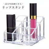 リップスタンド 口紅ホルダー 9本 | PlusNao | 詳細画像1