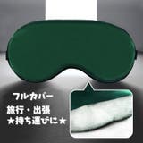 アイマスク 安眠グッズ 旅行用 | PlusNao | 詳細画像12