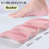 シークレットインソール ハーフインソール 中敷き | PlusNao | 詳細画像1