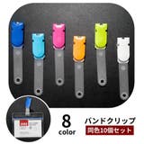 バンドクリップ 10個セット 移動ポケット | PlusNao | 詳細画像1 
