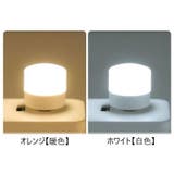ルームランプ USBライト 2個セット | PlusNao | 詳細画像15