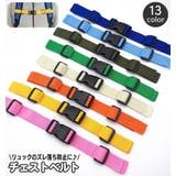 チェストベルト リュックベルト チェストストラップ | PlusNao | 詳細画像1 