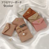 アクセサリーポーチ ジュエリーポーチ 単品 | PlusNao | 詳細画像1 