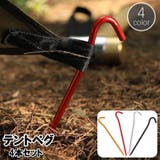 テントペグ 4本セット タープペグ | PlusNao | 詳細画像1