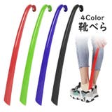 靴ベラ 靴べら シューホーン | PlusNao | 詳細画像1 