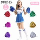 チアポンポン 単品 1個 | PlusNao | 詳細画像1