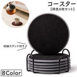 コースター 同色6枚セット 直径10cm | PlusNao | 詳細画像1
