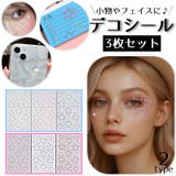 デコシール フェイスシール 3枚セット | PlusNao | 詳細画像1 