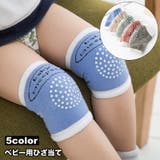 ベビー用ひざ当て サポーター ベビー | PlusNao | 詳細画像1