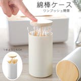 綿棒ケース つまようじ入れ 卓上収納 | PlusNao | 詳細画像1