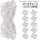 ボールチェーン 3m ボールチェーンコネクター | PlusNao | 詳細画像1