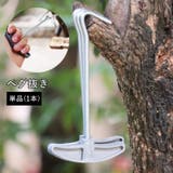 ペグ抜き 単品 1本 | PlusNao | 詳細画像1 