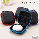 イヤホンケース ガジェットポーチ ガジェットケース | PlusNao | 詳細画像1 