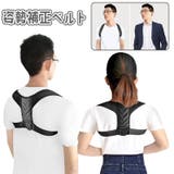 姿勢補正ベルト 補助ベルト サポートベルト | PlusNao | 詳細画像1 