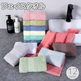 フェイスタオル 34x73cm 手拭き | PlusNao | 詳細画像1 