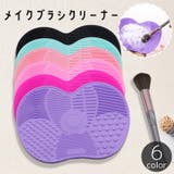 メイクブラシクリーナー 化粧ブラシクリーナー クリーニングマット | PlusNao | 詳細画像1
