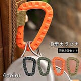 カラビナ 4個セット カラビナフック | PlusNao | 詳細画像1