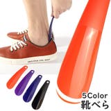 靴べら 靴ベラ シューホーン | PlusNao | 詳細画像1