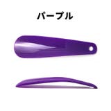 靴べら 靴ベラ シューホーン | PlusNao | 詳細画像14