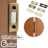 マグネットキャッチ ドアキャッチ 1組 | PlusNao | 詳細画像1