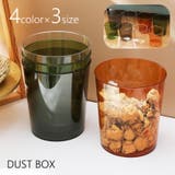 ゴミ箱 ダストボックス ごみ入れ | PlusNao | 詳細画像1 