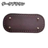 バッグ用底板 バッグ底 レザー調 | PlusNao | 詳細画像12 