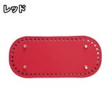 バッグ用底板 バッグ底 レザー調 | PlusNao | 詳細画像15 