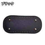 バッグ用底板 バッグ底 レザー調 | PlusNao | 詳細画像8 