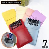 胸ポケット用ペンケース ポケットプロテクター 大容量 | PlusNao | 詳細画像1