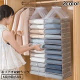 吊り下げ収納ラック クローゼット収納 衣類ラック | PlusNao | 詳細画像1 